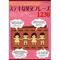 ヨドバシ Com ステキな英文フレーズ1230 各種クラフト グリーティングカード アルバム作り トールペンティング 刺しゅうな ブティック ムック No 610 ムックその他 通販 全品無料配達