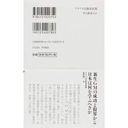 ヨドバシ.com - アメリカ自動車産業―競争力復活をもたらした現場改革