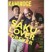 KAMINOGE vol.32 [単行本]