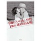 9割の「いい人」1割の「求められる男」 [単行本]