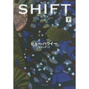 シフト〈下〉(角川文庫) [文庫]