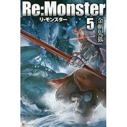 ヨドバシ Com Re Monster リ モンスター 5 単行本 通販 全品無料配達