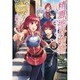 精霊地界物語〈3〉(レジーナブックス) [単行本]