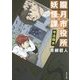 朧月市役所妖怪課―号泣箱女(角川文庫) [文庫]