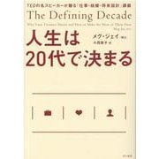 人生は20代で決まる―TEDの名スピーカーが贈る「仕事・結婚・将来設計」講義 [単行本]