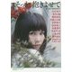そっと、抱きよせて―競作集・怪談実話系(角川文庫) [文庫]