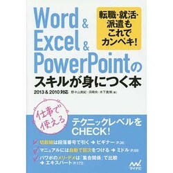 ヨドバシ Com Word Excel Powerpointのスキルが身につく本 単行本 通販 全品無料配達 ヨドバシ Com Word Excel Powerpointのスキルが身につく本 単行本 通販 全品無料配達