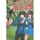 アーカディアの魔工学士(マギアエンジニア) [単行本]