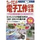 ウィークエンド電子工作記事全集(アーカイブスシリーズ) [単行本]