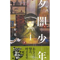 ヨドバシ Com 怪談夕闇少年 講談社コミックスフレンド B コミック 通販 全品無料配達