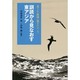 訓読から見なおす東アジア(東アジア海域に漕ぎだす〈5〉) [全集叢書]