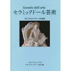 ヨドバシ.com - セラミックドール芸術－クボ・セラミックドール作品集 [単行本] 通販【全品無料配達】