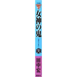 ヨドバシ Com 女神の鬼 28 ヤングマガジンコミックス コミック 通販 全品無料配達