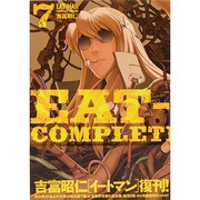 EAT-MAN COMPLETE EDITION 7（シリウスコミックス） [コミック]