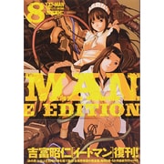 EAT-MAN COMPLETE EDITION 8（シリウスコミックス） [コミック]