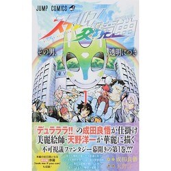 ヨドバシ Com ステルス交境曲 1 ジャンプコミックス コミック 通販 全品無料配達