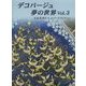 デコパージュ 夢の世界〈Vol.3〉大木美津江&メンバーズコレクション [単行本]