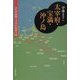 太宰府・宝満・沖ノ島―古代祭祀線と式内社配置の謎 [単行本]