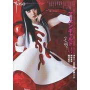 夜想―特集 アーバンギャルドURBANGARDE [ムックその他]