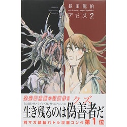 ヨドバシ Com アビス 2 少年マガジンコミックス コミック 通販 全品無料配達