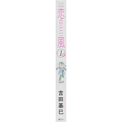 ヨドバシ.com - 恋風 1 新装版（KCデラックス） [コミック] 通販