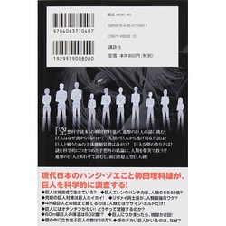 ヨドバシ Com 進撃の巨人空想科学読本 Kcデラックス コミック 通販 全品無料配達