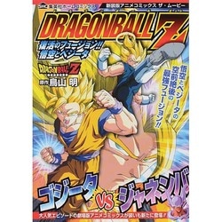 ヨドバシ Com ドラゴンボールz 復活のフュージョン 悟空とベジータ 新装版アニメコミックス ザ ムービー 集英社ホームコミックス ドラゴンボール Z コミック 通販 全品無料配達