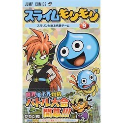 ヨドバシ Com スライムもりもり 9 ジャンプコミックス コミック 通販 全品無料配達