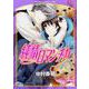 純情ロマンチカ　第１８巻(あすかコミックスCL-DX) [コミック]