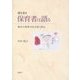 聞き書き 保育者は語る―栃木の保育文化を拓く試み [単行本]
