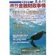 週刊金融財政事情 2014年 8/11号 [雑誌]