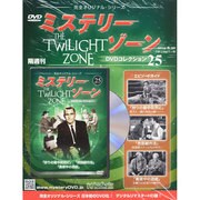 ミステリーゾーンDVDコレクション 2014年 8/20号（25） [雑誌]