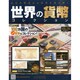 世界の貨幣コレクション 2014年 8/13号（79） [雑誌]
