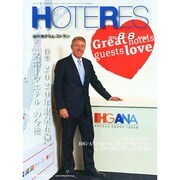 HOTERES(ホテレス) 2014年 8/8号 [雑誌]