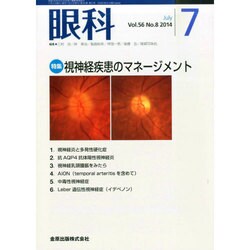 眼科 2014年 07月号 [雑誌]