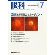 眼科 2014年 07月号 [雑誌]