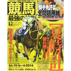 競馬最強の法則 2014年 09月号 [雑誌]