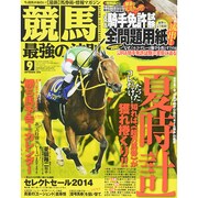 競馬最強の法則 2014年 09月号 [雑誌]