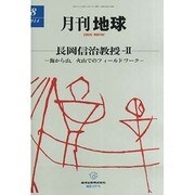 月刊 地球 2014年 08月号 [雑誌]