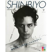 Shinbiyo (シンビヨウ) 2014年 09月号 [雑誌]