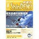 新電気 2014年 08月号 [雑誌]