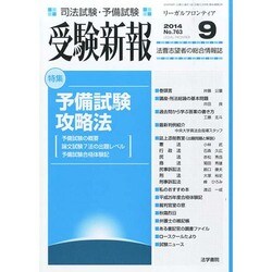 受験新報 2014年 09月号 [雑誌]
