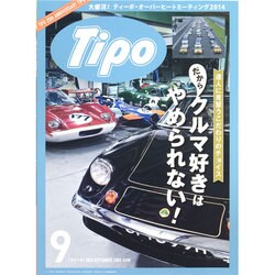 Tipo (ティーポ) 2014年 09月号 [雑誌]