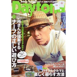 Daytona (デイトナ) 2014年 09月号 [雑誌]