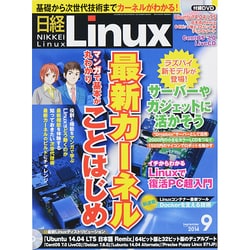 日経 Linux (リナックス) 2014年 09月号 [雑誌]