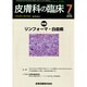 皮膚科の臨床 2014年 07月号 [雑誌]