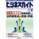 ビジネスガイド 2014年 09月号 [雑誌]