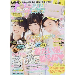ピチレモン 2014年 09月号 [雑誌]
