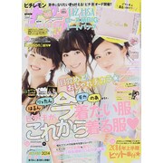 ピチレモン 2014年 09月号 [雑誌]