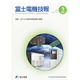 富士時報 2014年 06月号 [雑誌]